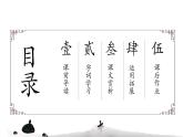 統(tǒng)編版（2024）六年級語文下冊古詩詞誦讀-泊船瓜洲課件ppt