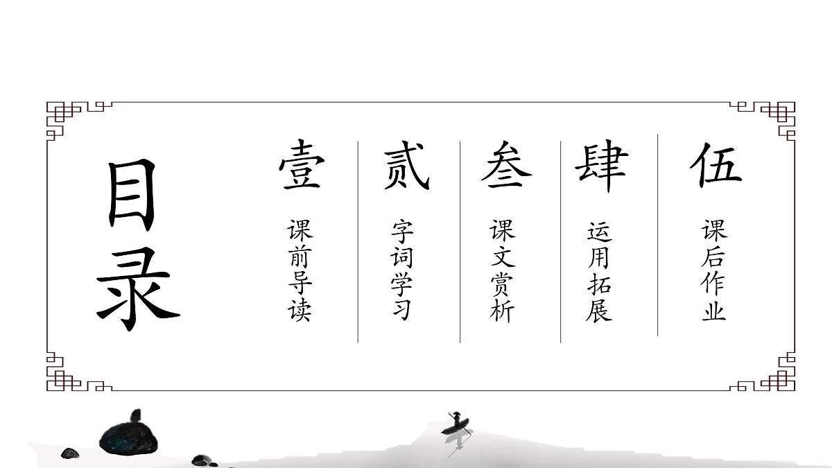 统编版（2024）六年级语文下册古诗词诵读-泊船瓜洲课件ppt第2页