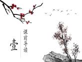 統(tǒng)編版（2024）六年級語文下冊古詩詞誦讀-泊船瓜洲課件ppt