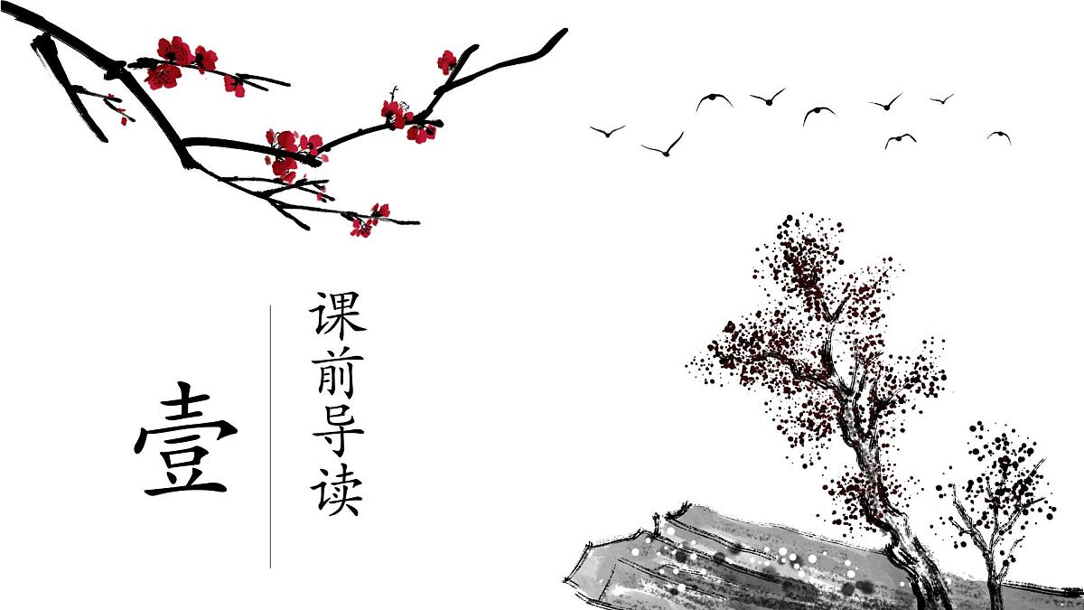 统编版（2024）六年级语文下册古诗词诵读-泊船瓜洲课件ppt第3页