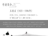 統(tǒng)編版（2024）六年級語文下冊古詩詞誦讀-泊船瓜洲課件ppt