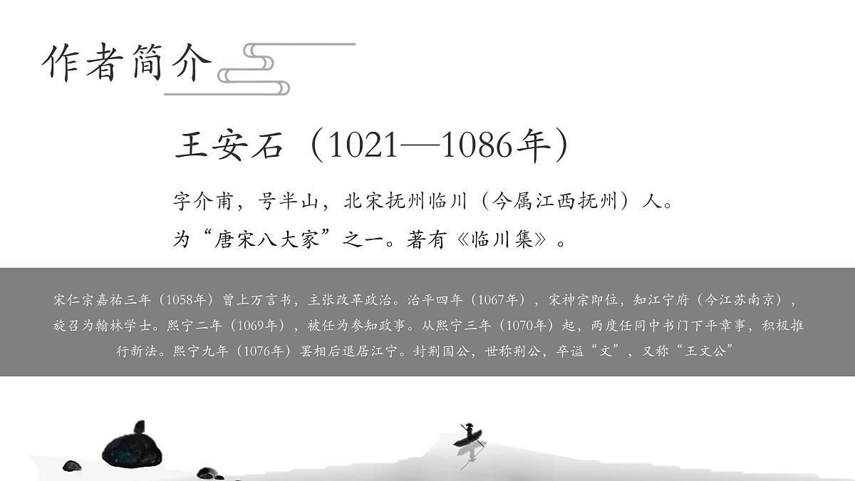 统编版（2024）六年级语文下册古诗词诵读-泊船瓜洲课件ppt第5页