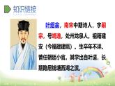 統(tǒng)編版（2024）六年級(jí)語(yǔ)文下冊(cè)古詩(shī)詞誦讀-游園不值課件ppt