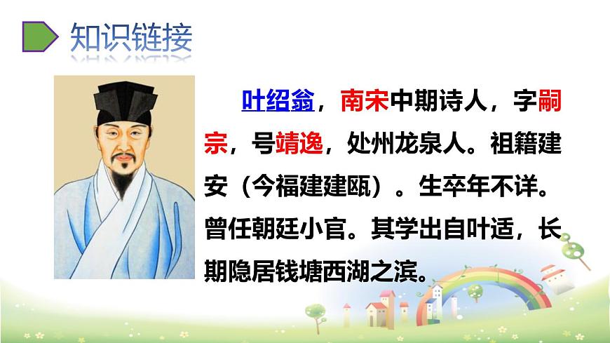 统编版（2024）六年级语文下册古诗词诵读-游园不值课件ppt第2页