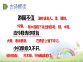 統(tǒng)編版（2024）六年級(jí)語(yǔ)文下冊(cè)古詩(shī)詞誦讀-游園不值課件ppt