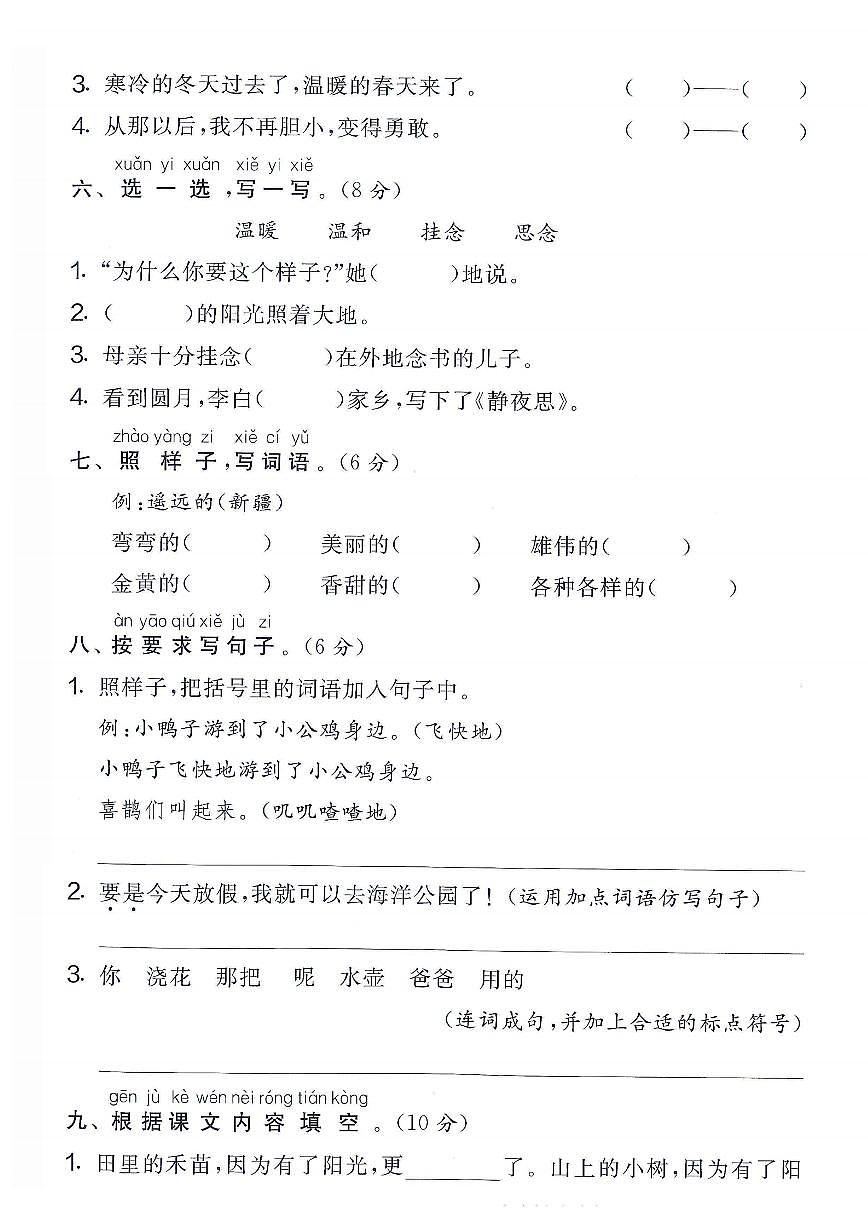 2025年统编版一年级下册语文期中考试3和答案第2页
