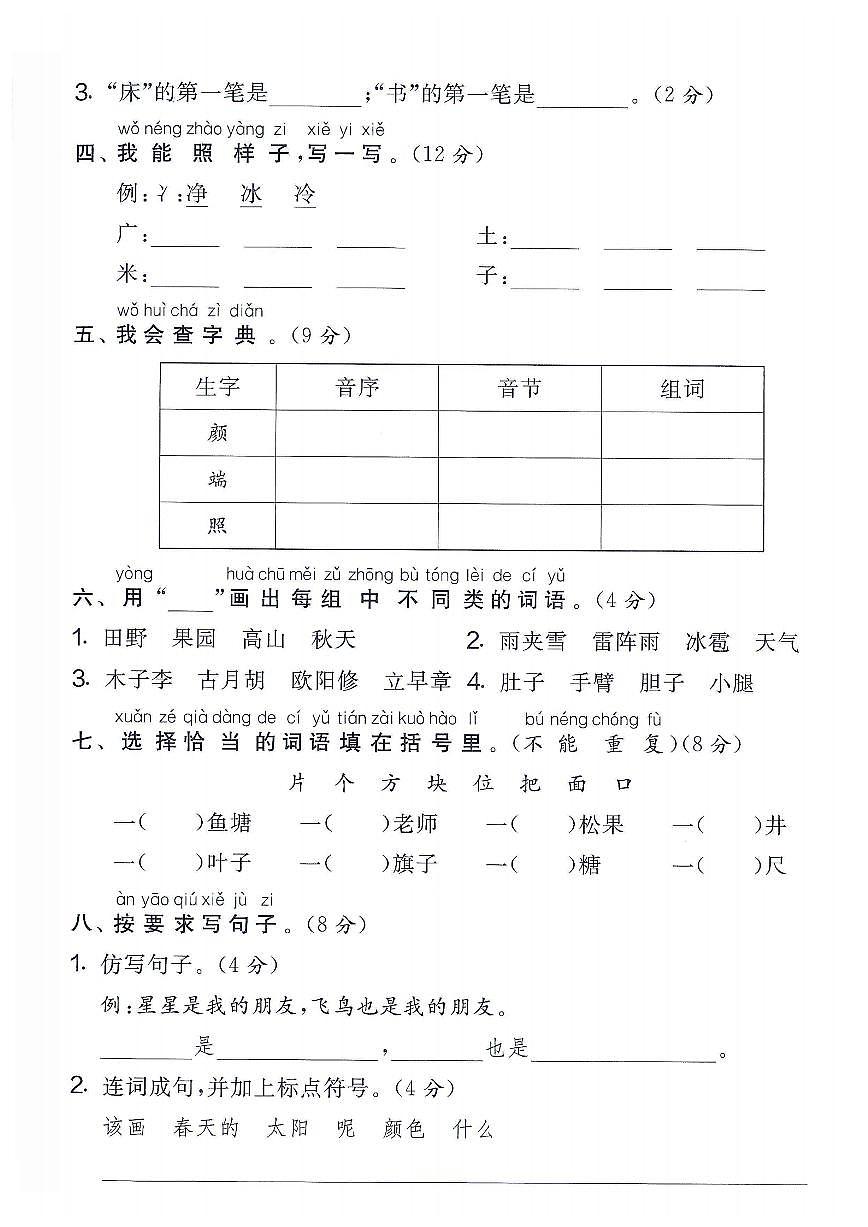2025年统编版一年级下册语文期中考试4和答案第2页