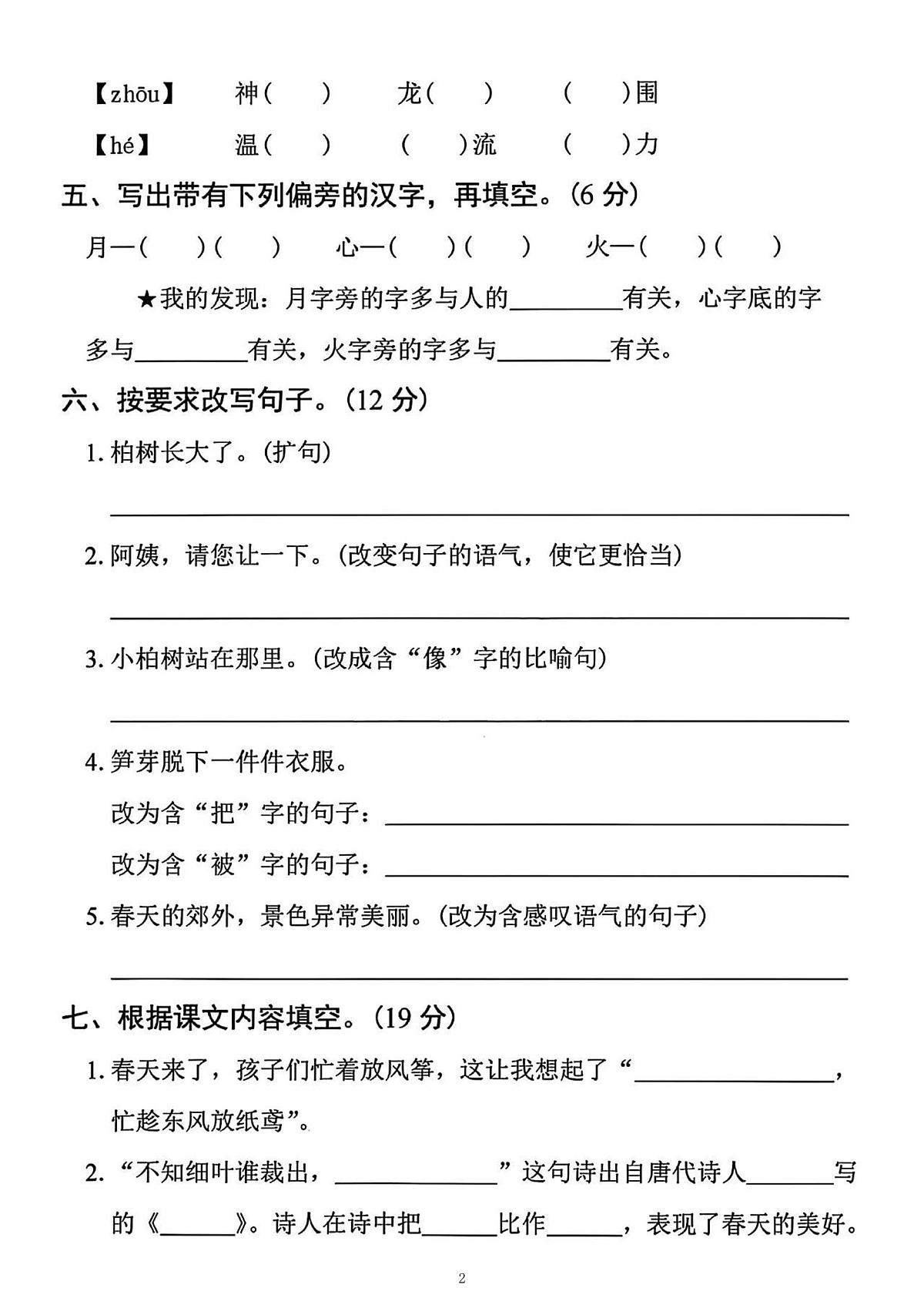2025年统编版二年级下册语文期中考试1和答案第2页