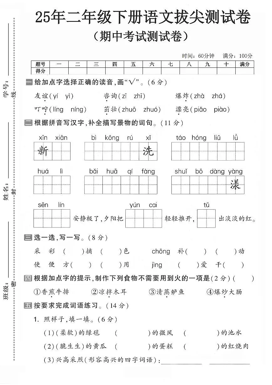 2025年统编版二年级下册语文期中考试2和答案第1页