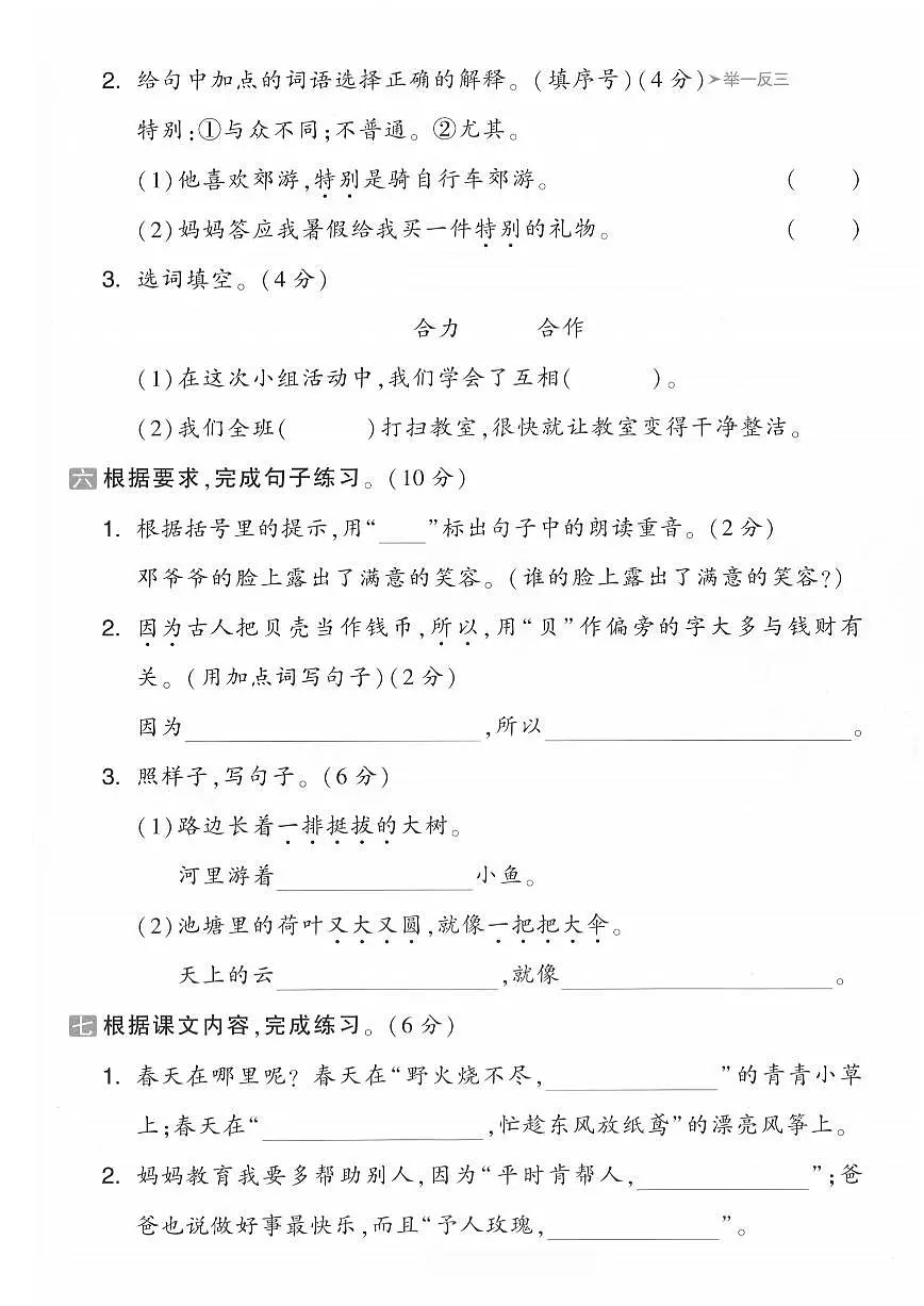 2025年统编版二年级下册语文期中考试2和答案第2页