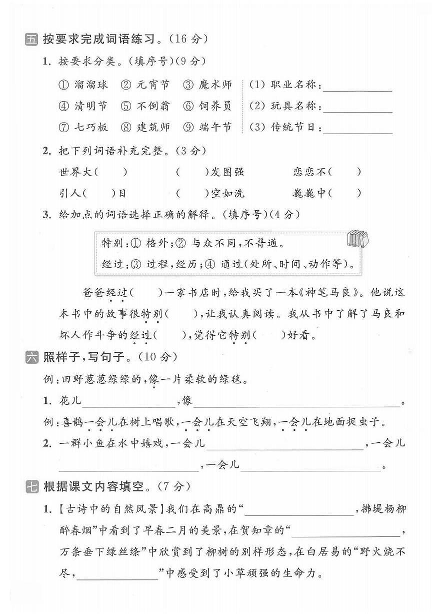 2025年统编版二年级下册语文期中考试4和答案第2页