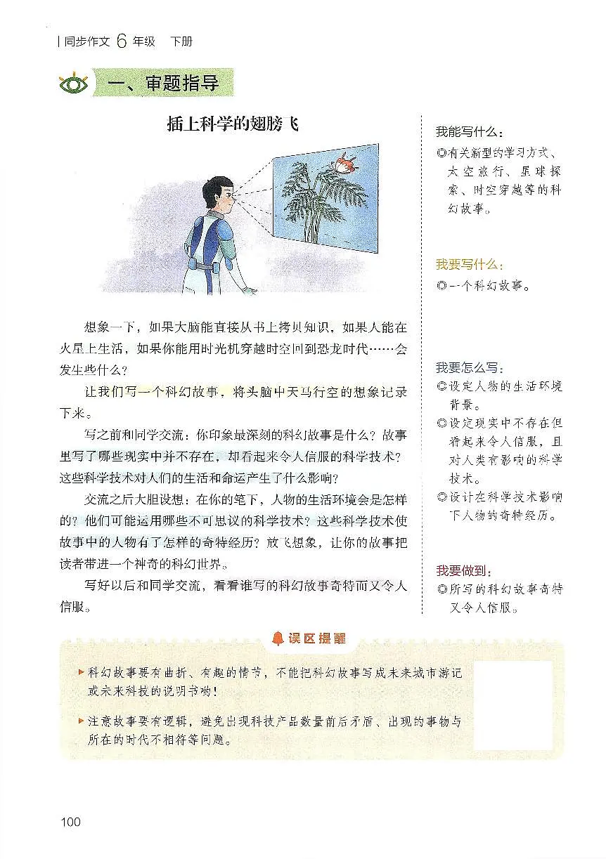 六年级下册语文人教版同步作文第五单元作文同步练习讲解教案练习第2页