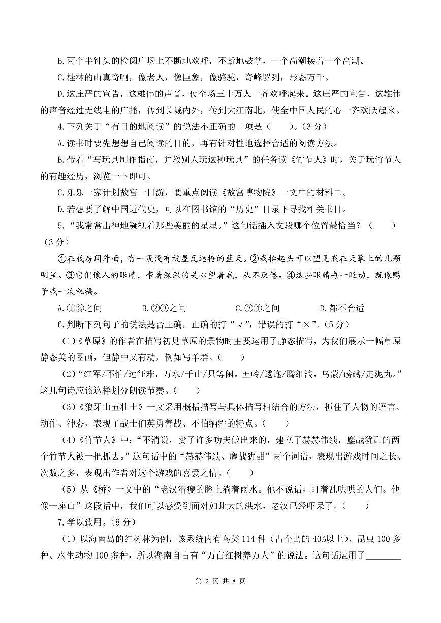 2025年人教版六年级上学期语文期中考试及其答案第2页