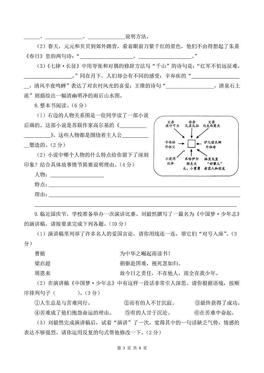 2025年人教版六年级上学期语文期中考试及其答案第3页