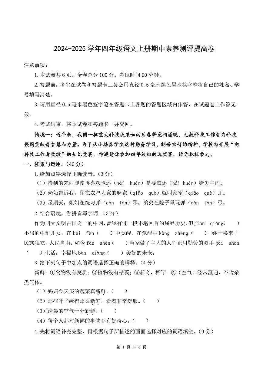2025年四年级上学期语文期中素养测评提高卷及其答案第1页