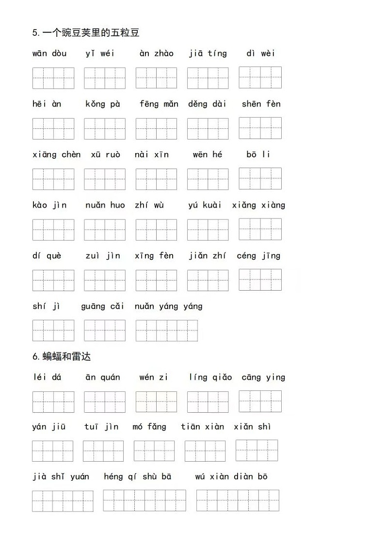 部编版小学语文四年级上册看拼音写词语期末汇总练习（无答案）第2页