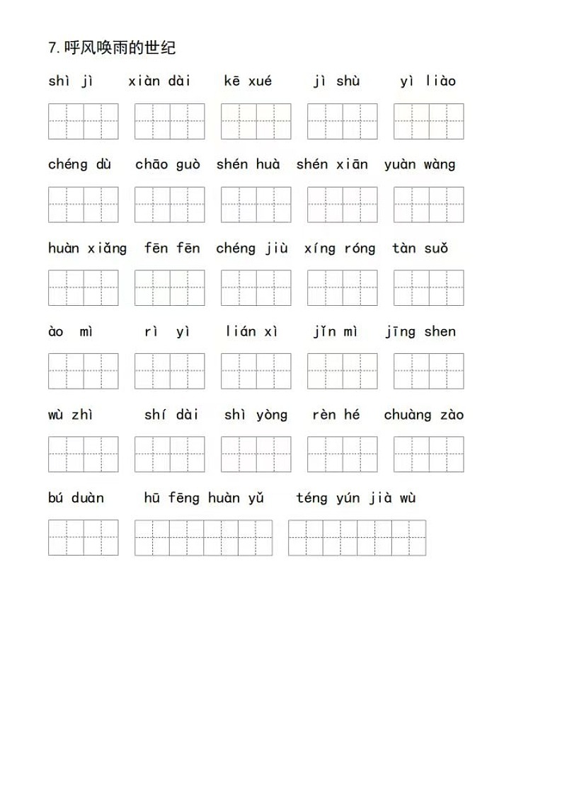 部编版小学语文四年级上册看拼音写词语期末汇总练习（无答案）第3页