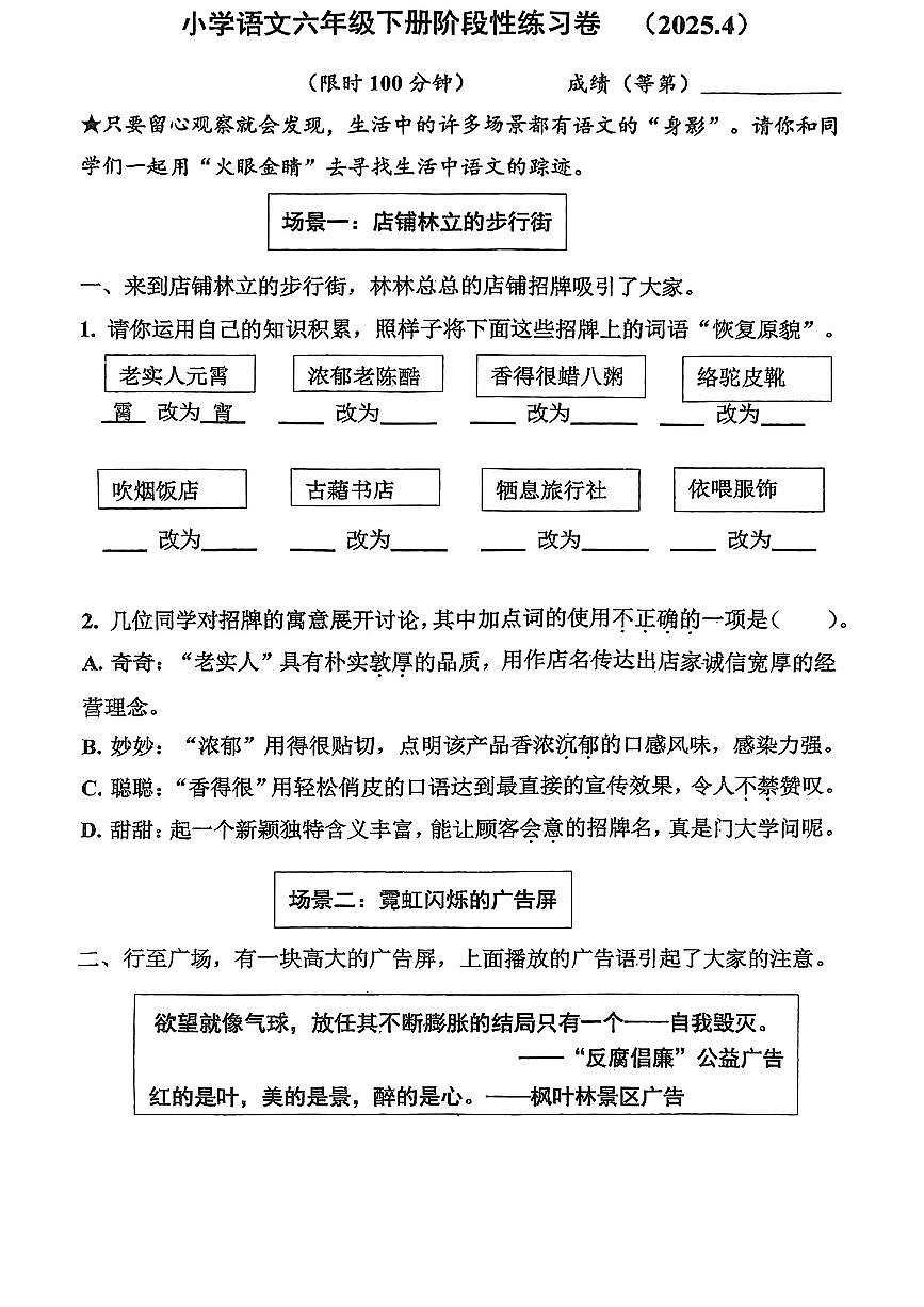 浙江省嘉兴市桐乡市2024—2025下学期期中测试六年级语文试卷第1页
