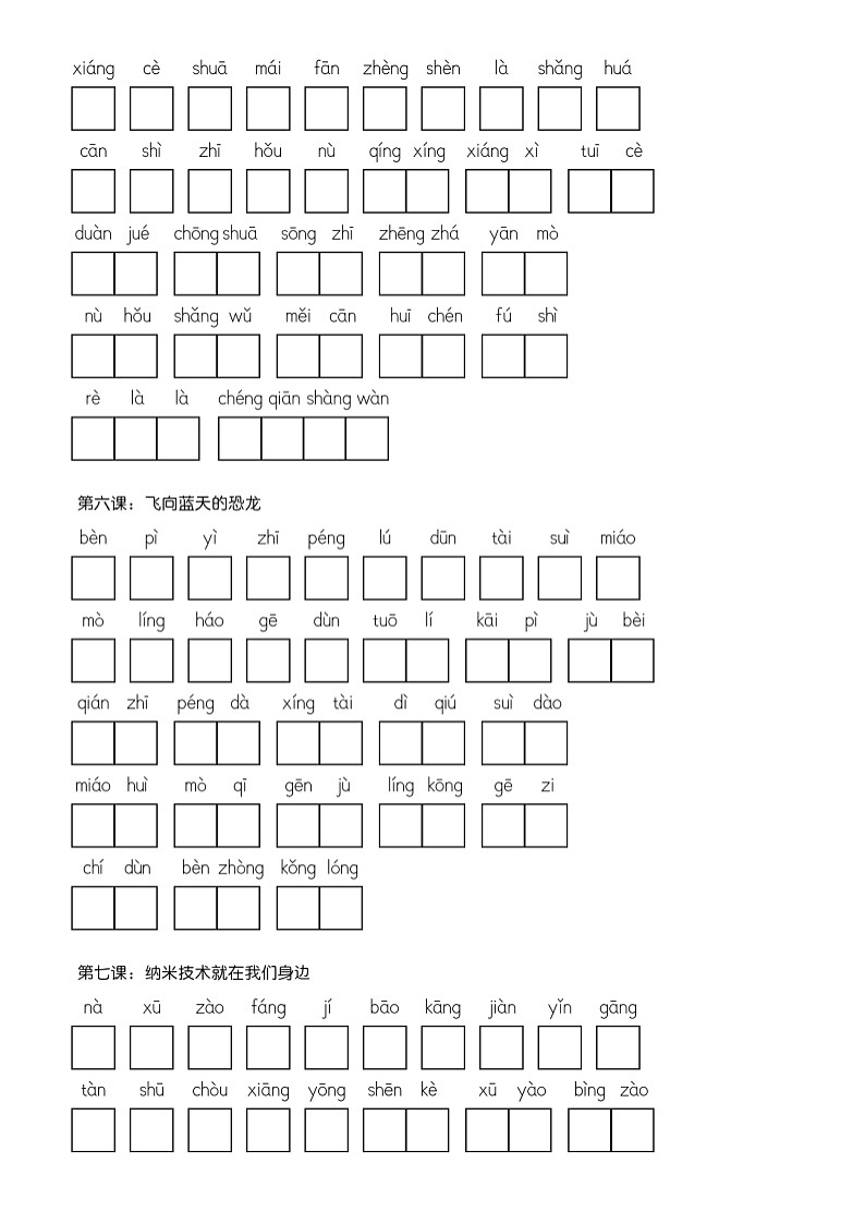 人教版小学语文四年级下册看拼音写词语期中复习汇总练习（无答案）第2页