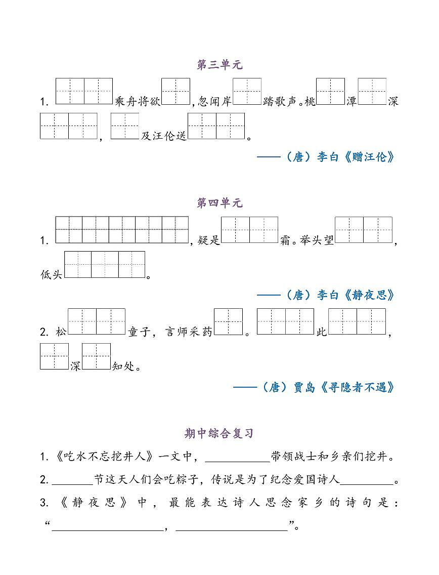 部编版1年级下册 语文期中复习练习含答案第2页