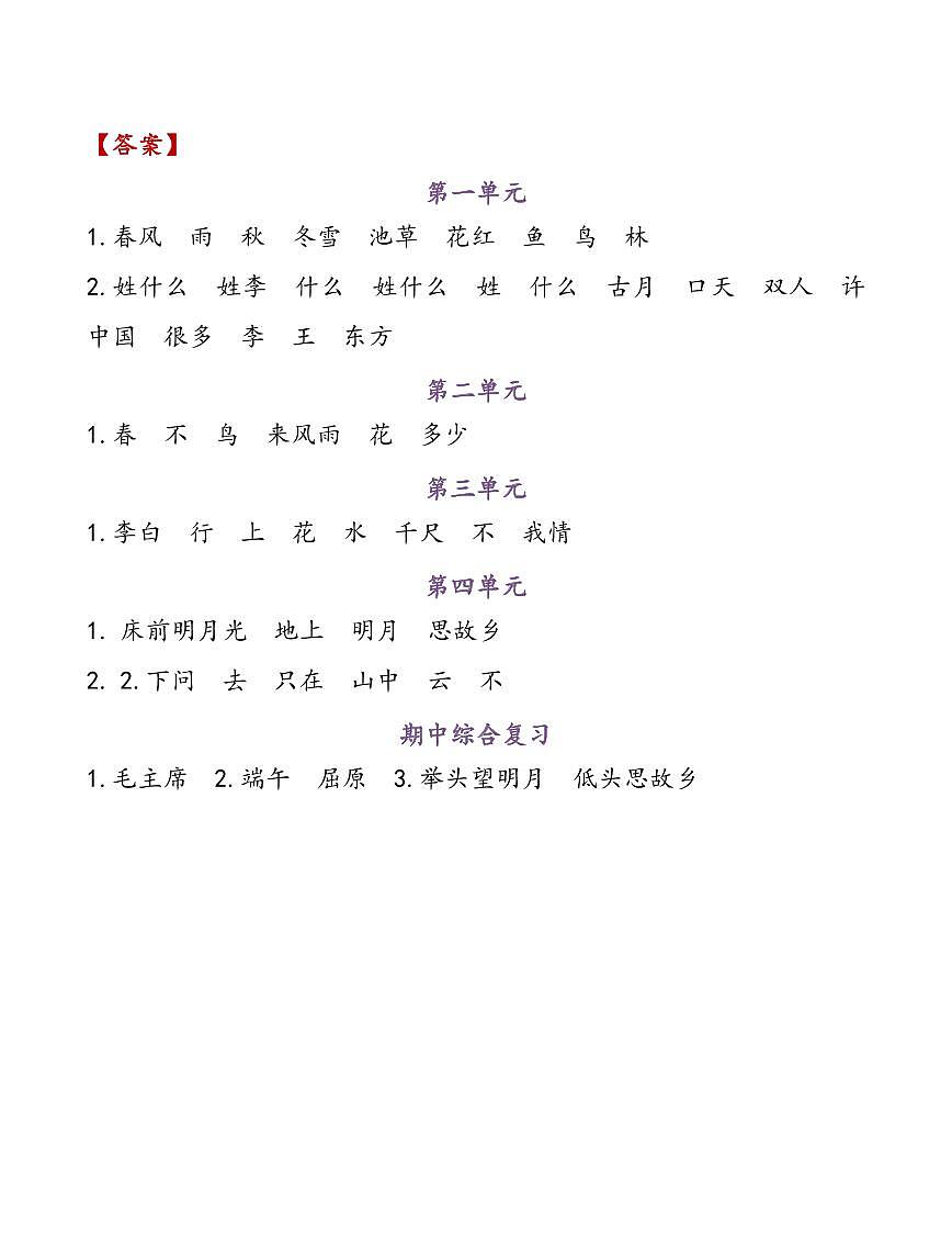 部编版1年级下册 语文期中复习练习含答案第3页