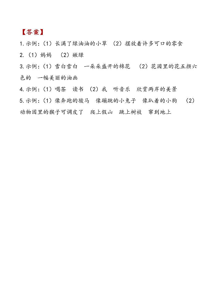 部编版2年级下册 语文期中复习练习含答案第3页