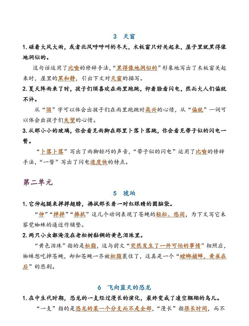 部编版4年级下册  语文期中复习练习含答案第2页