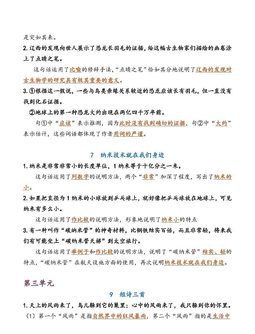 部编版4年级下册  语文期中复习练习含答案第3页