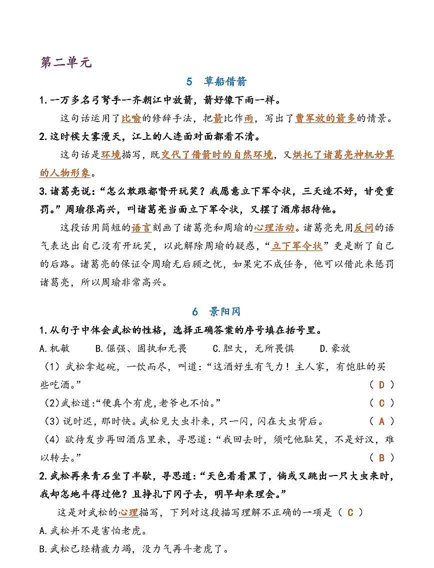 部编版5年级下册  语文期中复习练习含答案第2页