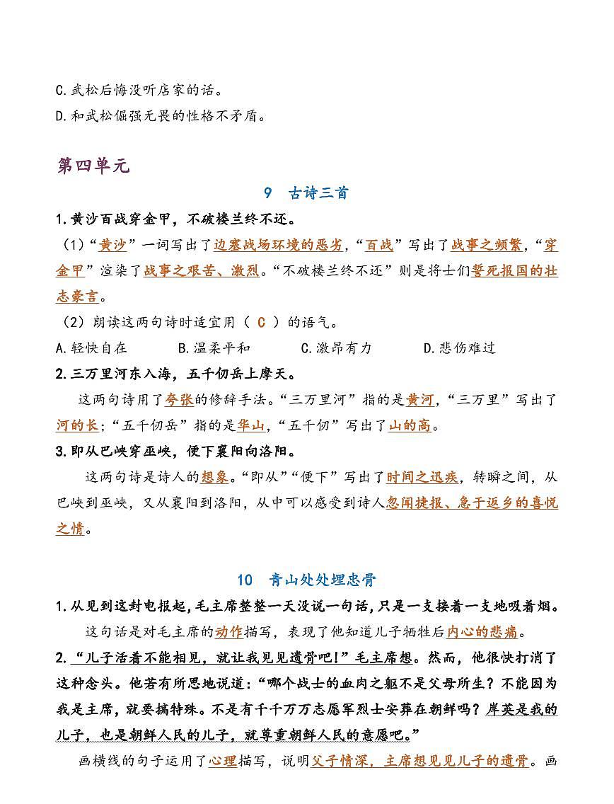 部编版5年级下册  语文期中复习练习含答案第3页