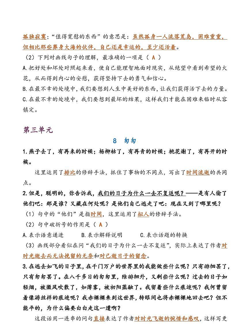 部编版6年级下册  语文期中复习练习含答案第3页
