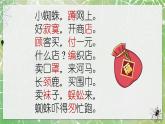 部编版小学语文二年级下册《20 蜘蛛开店》第二课时教学设计+课件+学习单