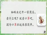 部编版小学语文二年级下册《20 蜘蛛开店》第二课时教学设计+课件+学习单