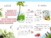 部編版小學語文一年級下冊《20 小壁虎借尾巴》第二課時  教學設(shè)計+課件