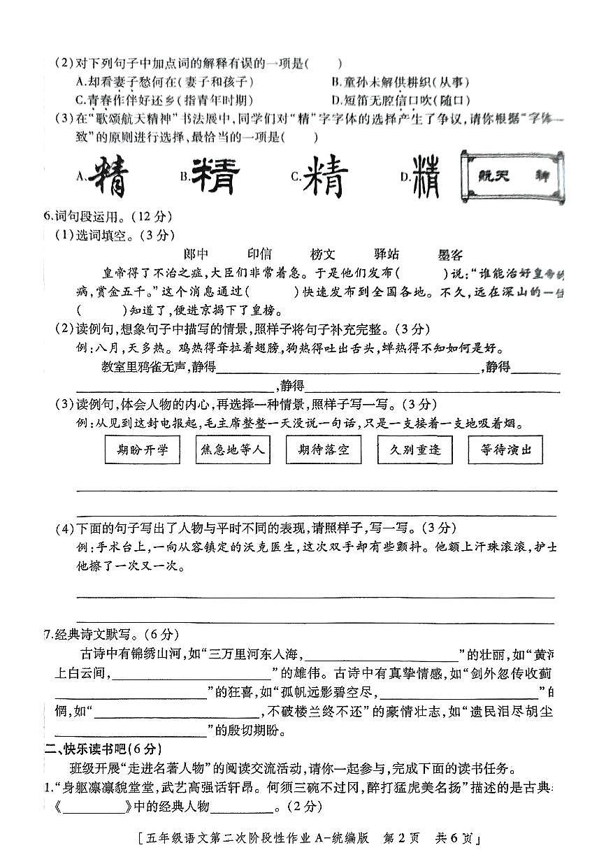 陕西省西安市周至区2024-2025学年五年级下语文期中试卷第2页
