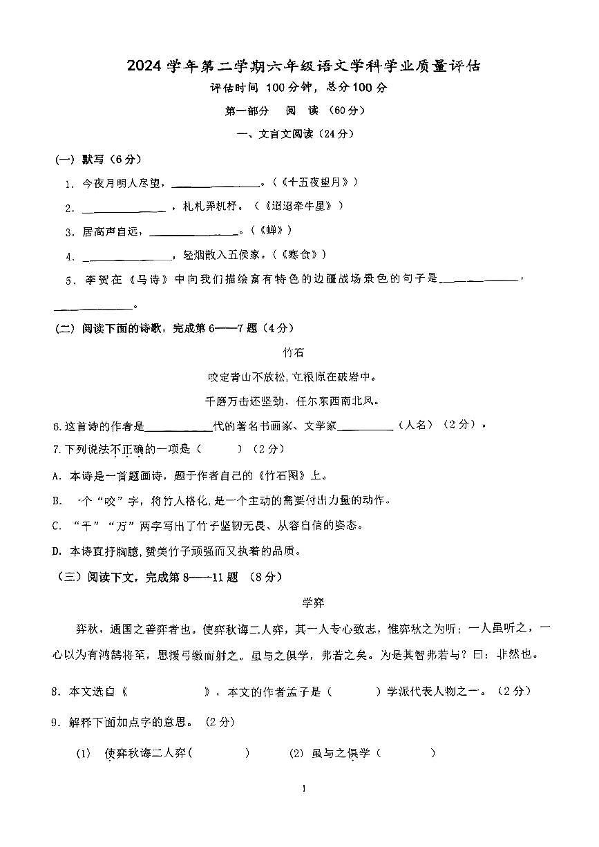 上海市嘉定区2024-2025学年六年级下语文期中试卷第1页