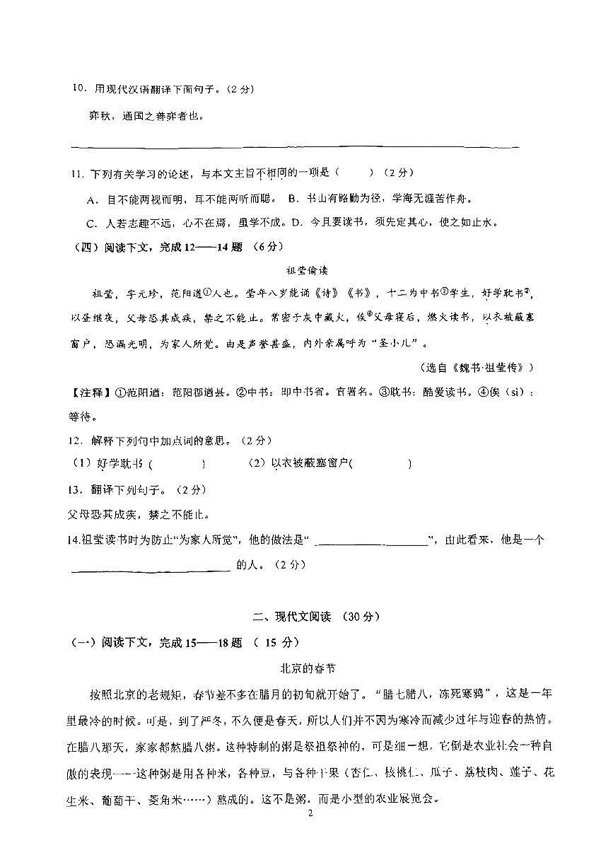 上海市嘉定区2024-2025学年六年级下语文期中试卷第2页