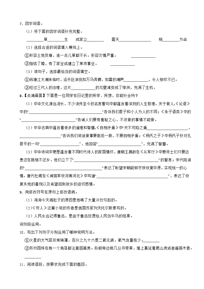 湖南省长沙市2024-2025学年小升初语文质量调研卷第2页