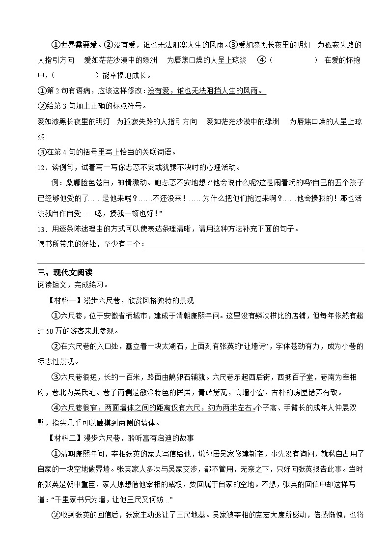 湖南省长沙市2024-2025学年小升初语文质量调研卷第3页