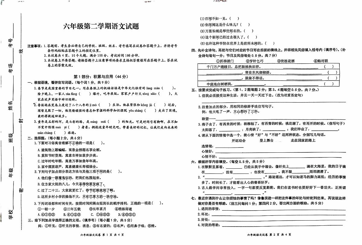 河南省开封市杞县2024-2025学年第二学期期期中阶段性质量评估六年级语文真题卷（无答案）第1页