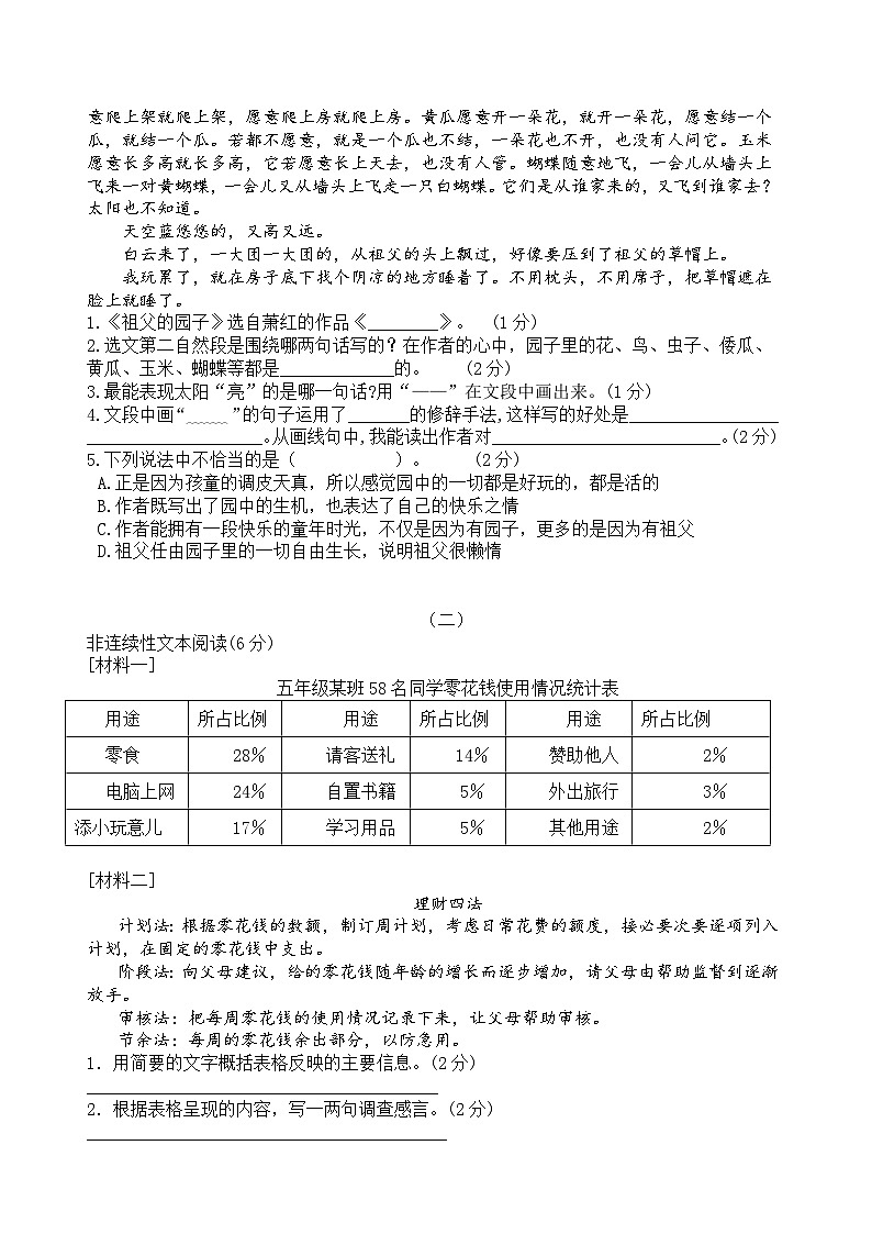 五年级下册语文 第一单元提优测评卷（试题+答案与解释）2024-2025学年统编版第3页