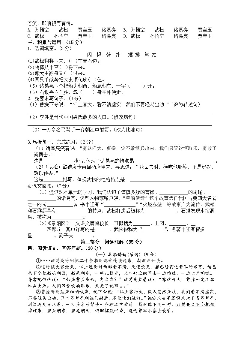 五年级下册语文 第二单元提优测评卷（试题+答案与解释）2024-2025学年统编版第2页