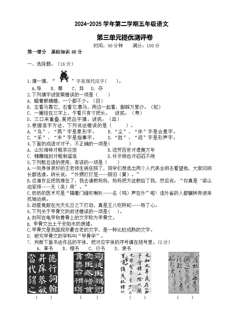 五年级下册语文 第三单元提优测评卷（试题+答案与解释）2024-2025学年统编版第1页