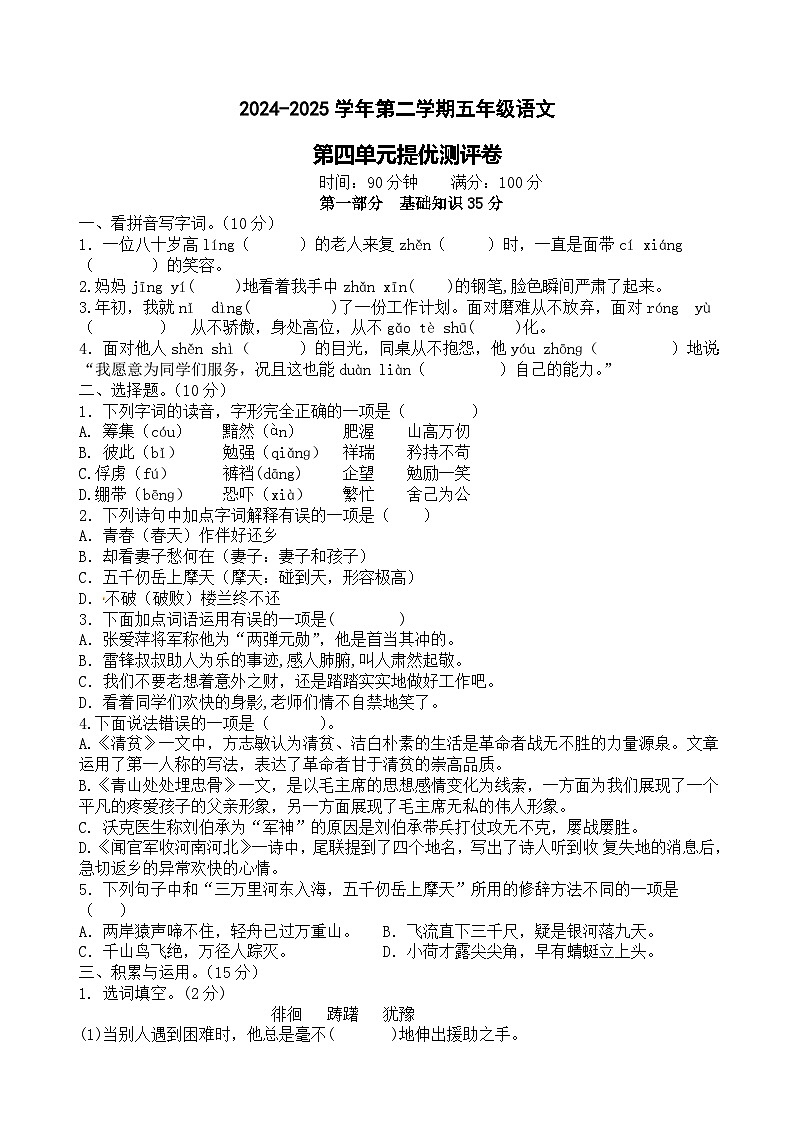 五年级下册语文 第四单元提优测评卷（试题+答案与解释）2024-2025学年统编版第1页