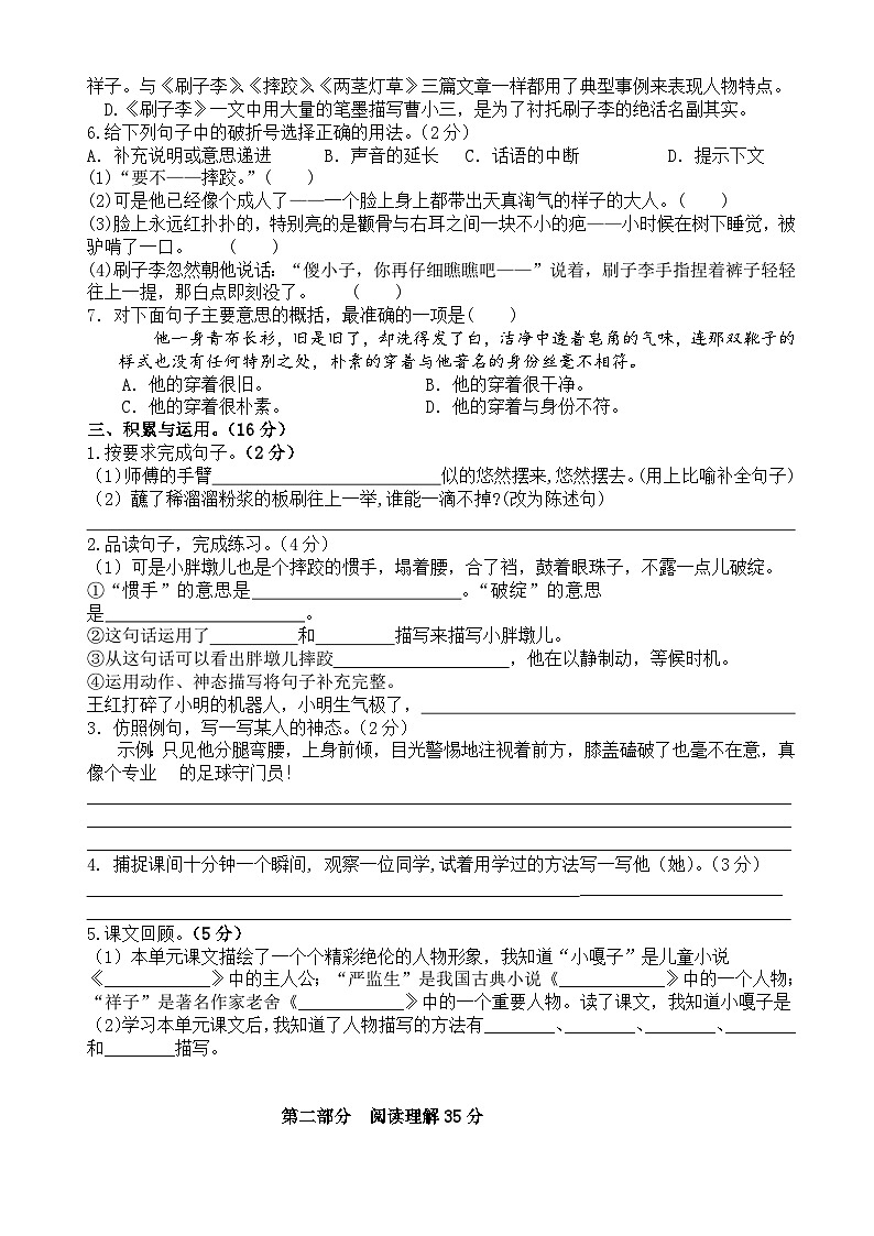 五年级下册语文 第五单元提优测评卷（试题+答案与解释）2024-2025学年统编版第2页