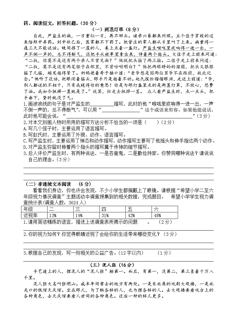 五年级下册语文 第五单元提优测评卷（试题+答案与解释）2024-2025学年统编版第3页