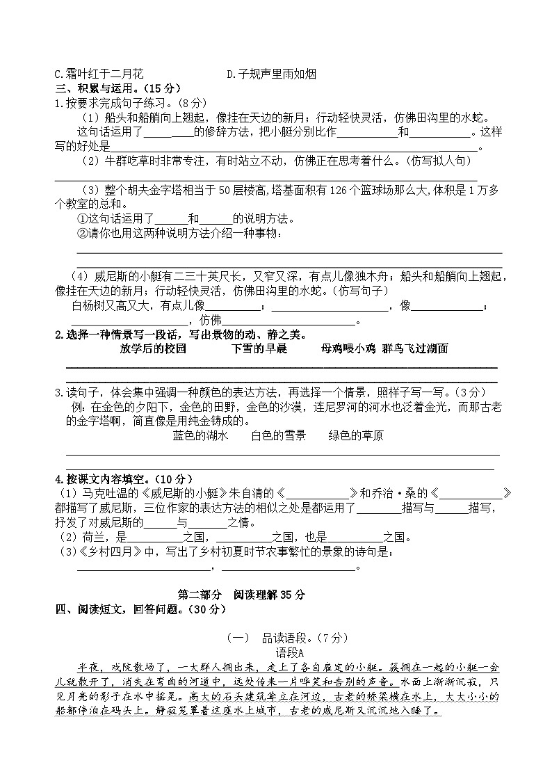五年级下册语文 第七单元提优测评卷（试题+答案与解释）2024-2025学年统编版第2页