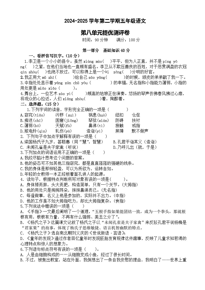 五年级下册语文 第八单元提优测评卷（试题+答案与解释）2024-2025学年统编版第1页