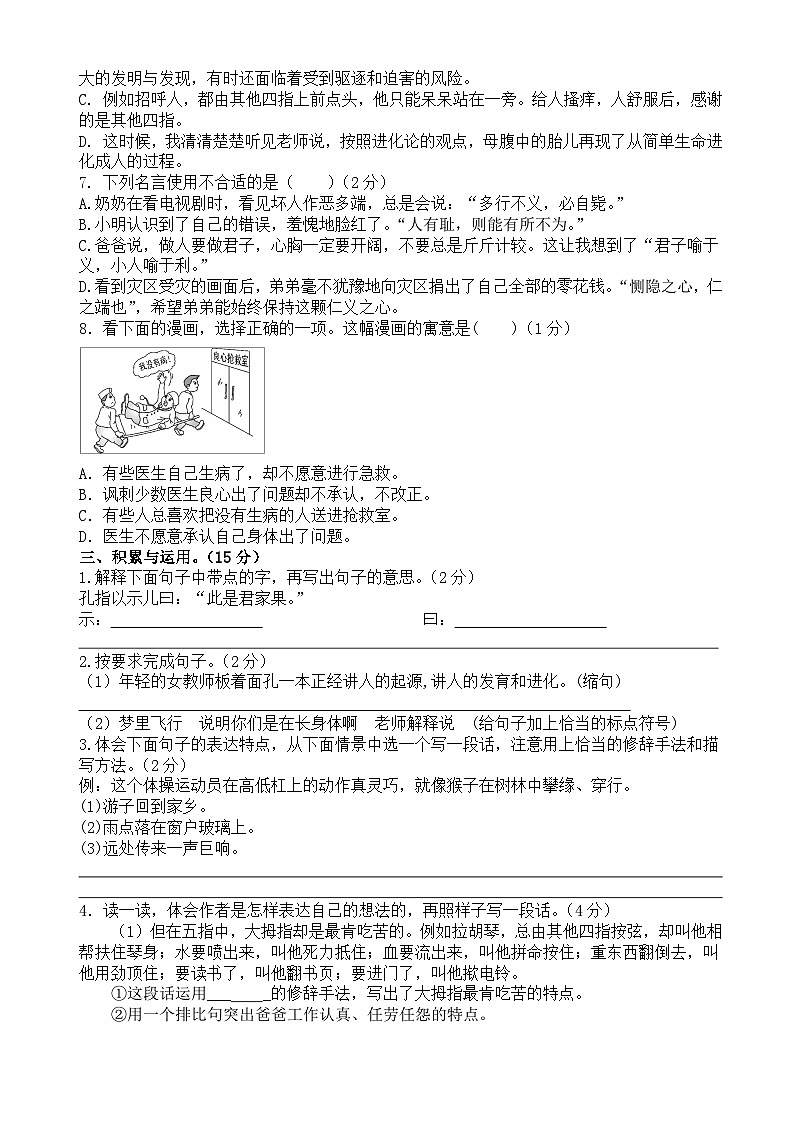 五年级下册语文 第八单元提优测评卷（试题+答案与解释）2024-2025学年统编版第2页