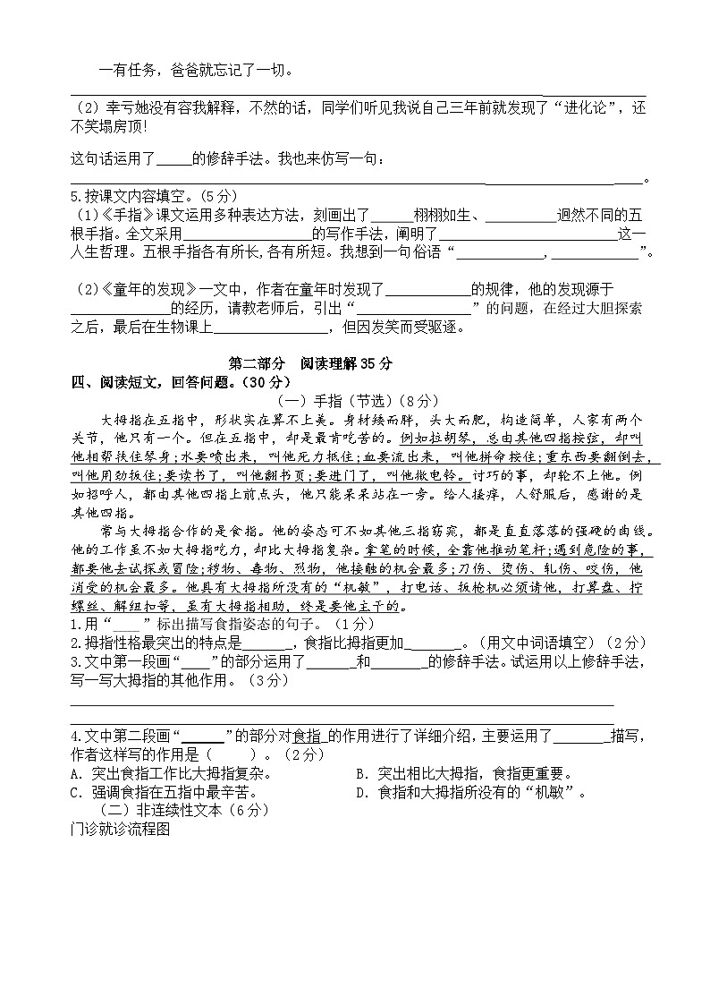 五年级下册语文 第八单元提优测评卷（试题+答案与解释）2024-2025学年统编版第3页